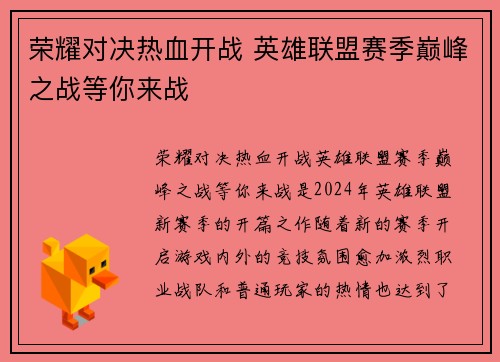 荣耀对决热血开战 英雄联盟赛季巅峰之战等你来战