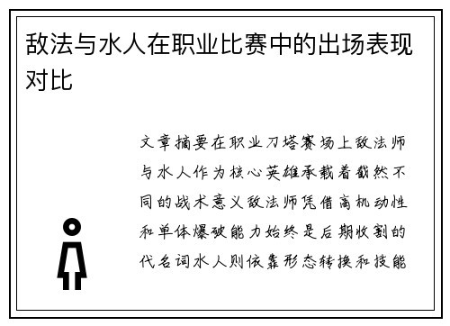 敌法与水人在职业比赛中的出场表现对比